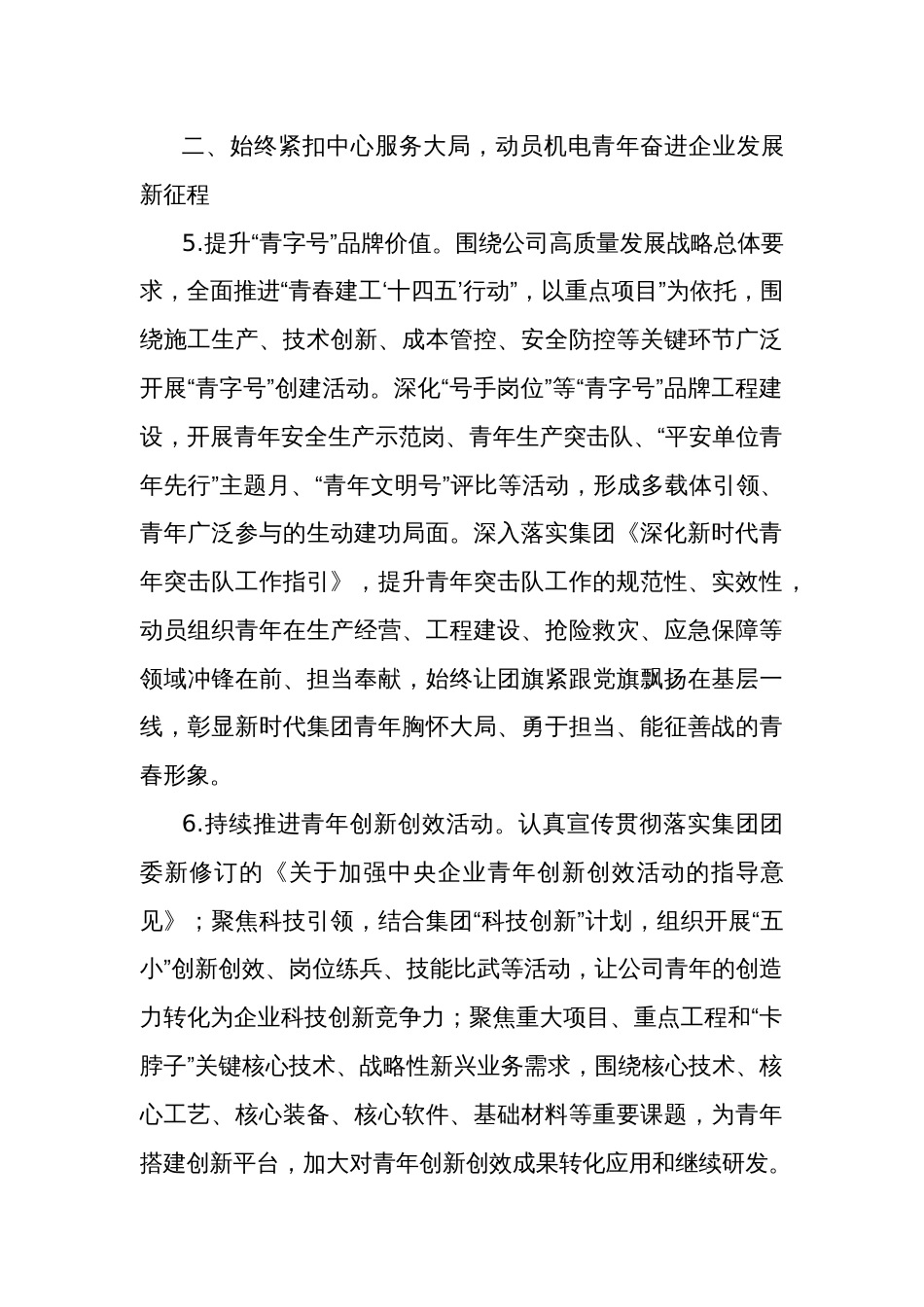 2024年团委工作要点及计划范文_第3页