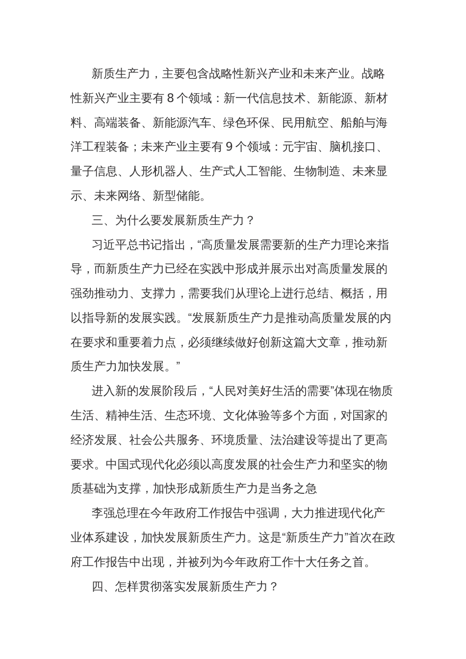 政协委员2024关于在参加全国两会期间关于新质生产力的重要讲话精神学习心得体会2篇_第3页