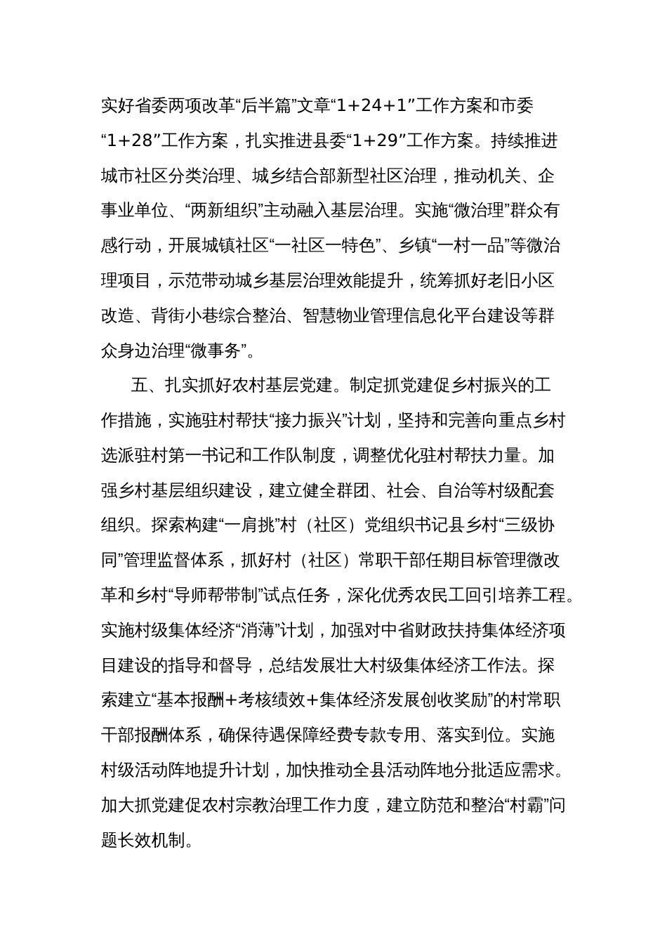2024年某县基层党建工作要点2篇_第3页