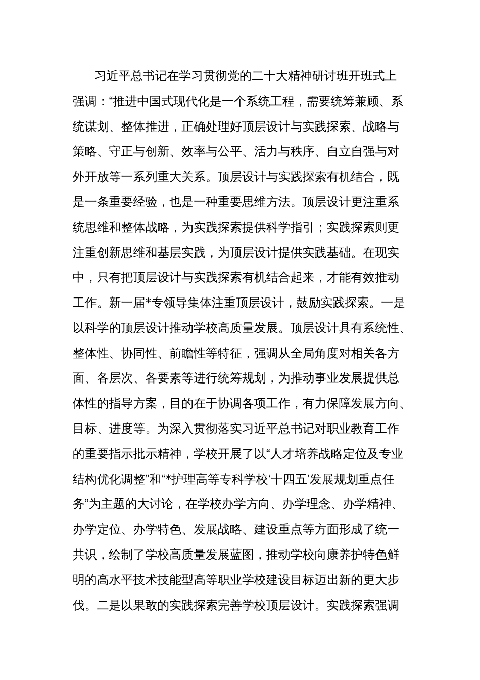 2024在党委理论中心组学习“关于加快发展新质生产力扎实推进高质量发展”讲话精神专题会议上的讲话2篇_第2页