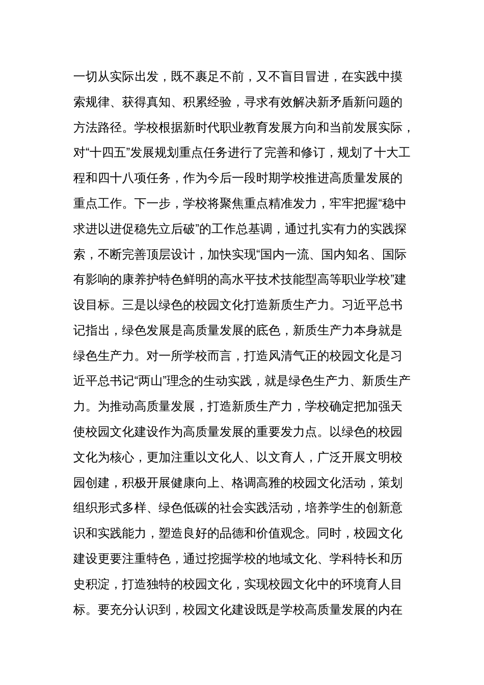2024在党委理论中心组学习“关于加快发展新质生产力扎实推进高质量发展”讲话精神专题会议上的讲话2篇_第3页