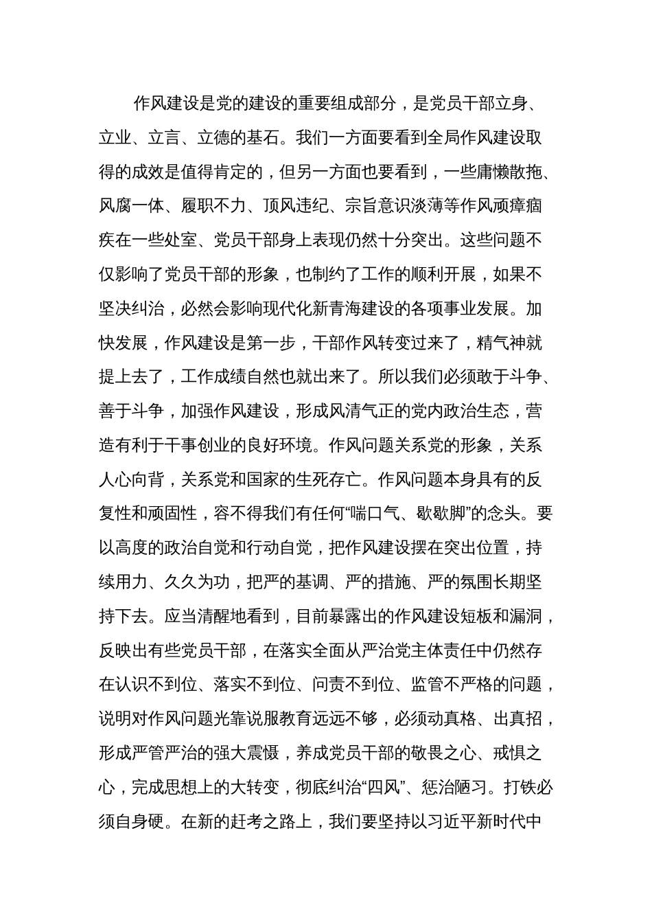 在局党员干部作风整顿活动动员部署会上的讲话2024_第2页