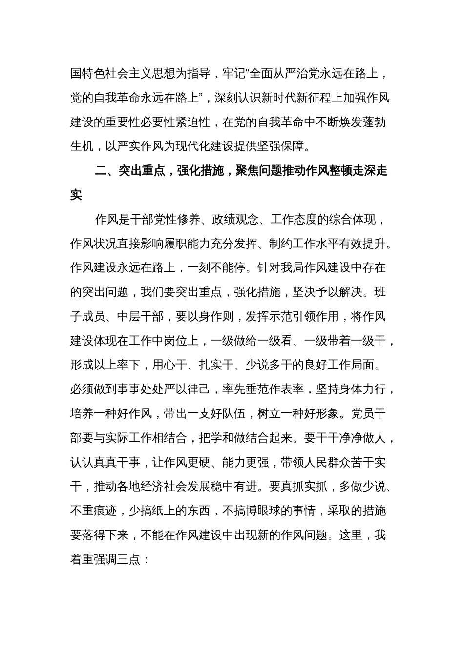 在局党员干部作风整顿活动动员部署会上的讲话2024_第3页