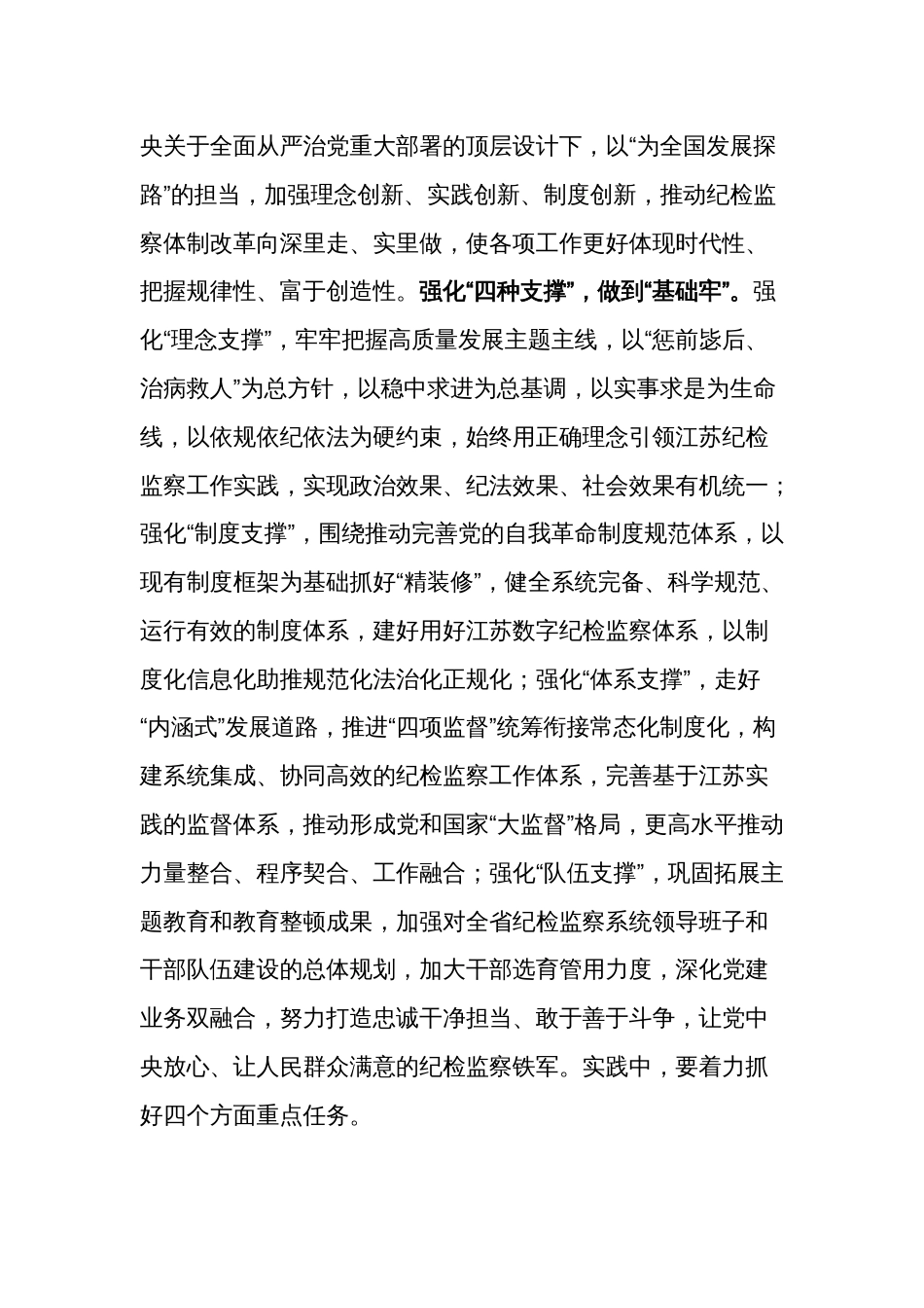 关于党的自我革命的重要思想 纵深推进纪检监察工作高质量发展_第3页