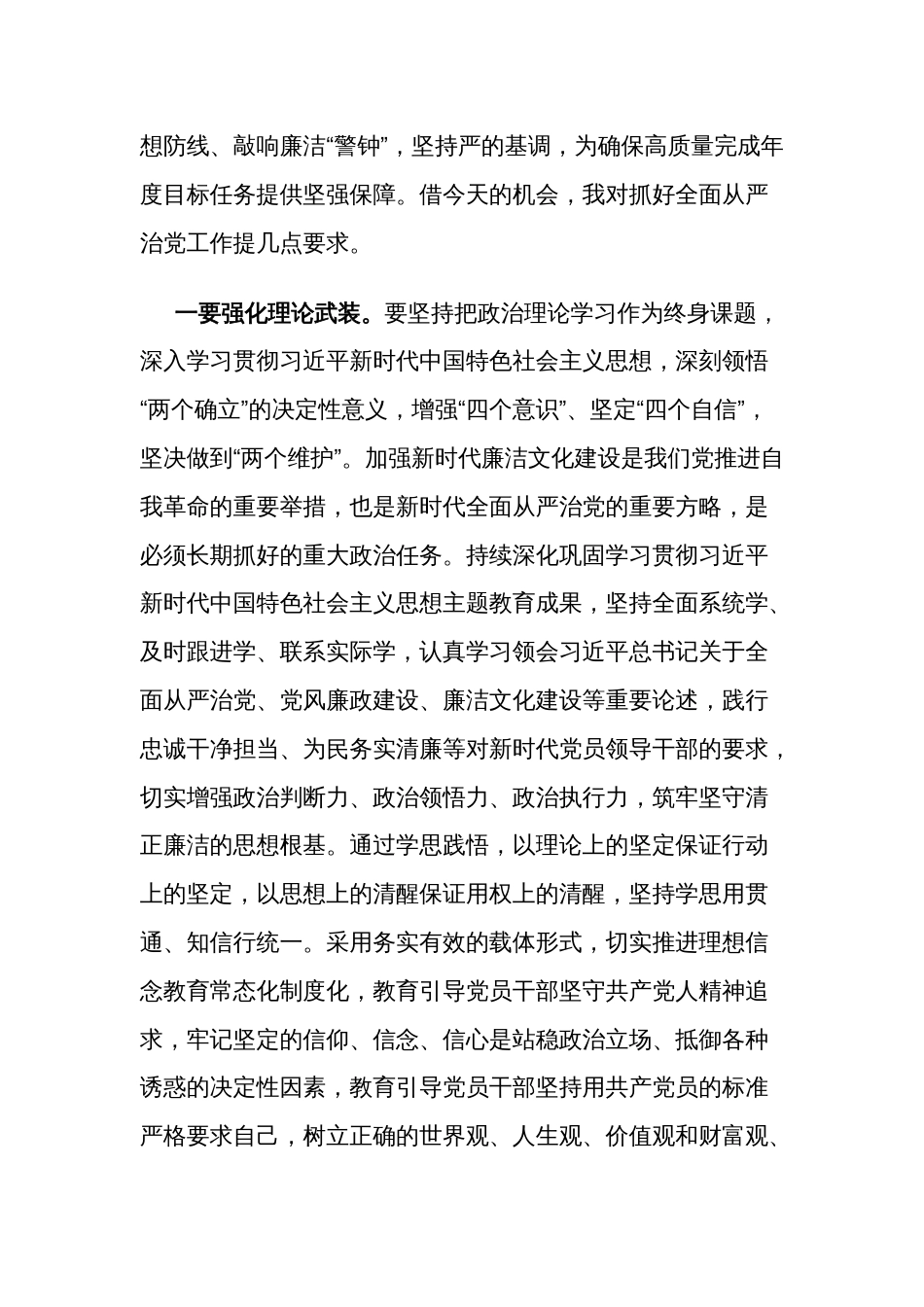 在2024年全面从严治党暨党风廉政建设工作会议上的主持词范文_第3页