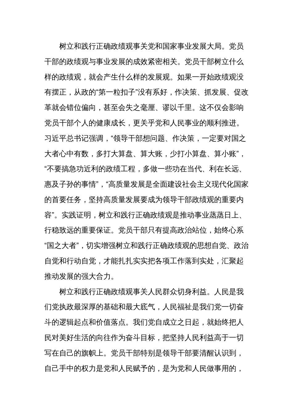 专题党课讲稿   树立和践行正确的政绩观_第2页