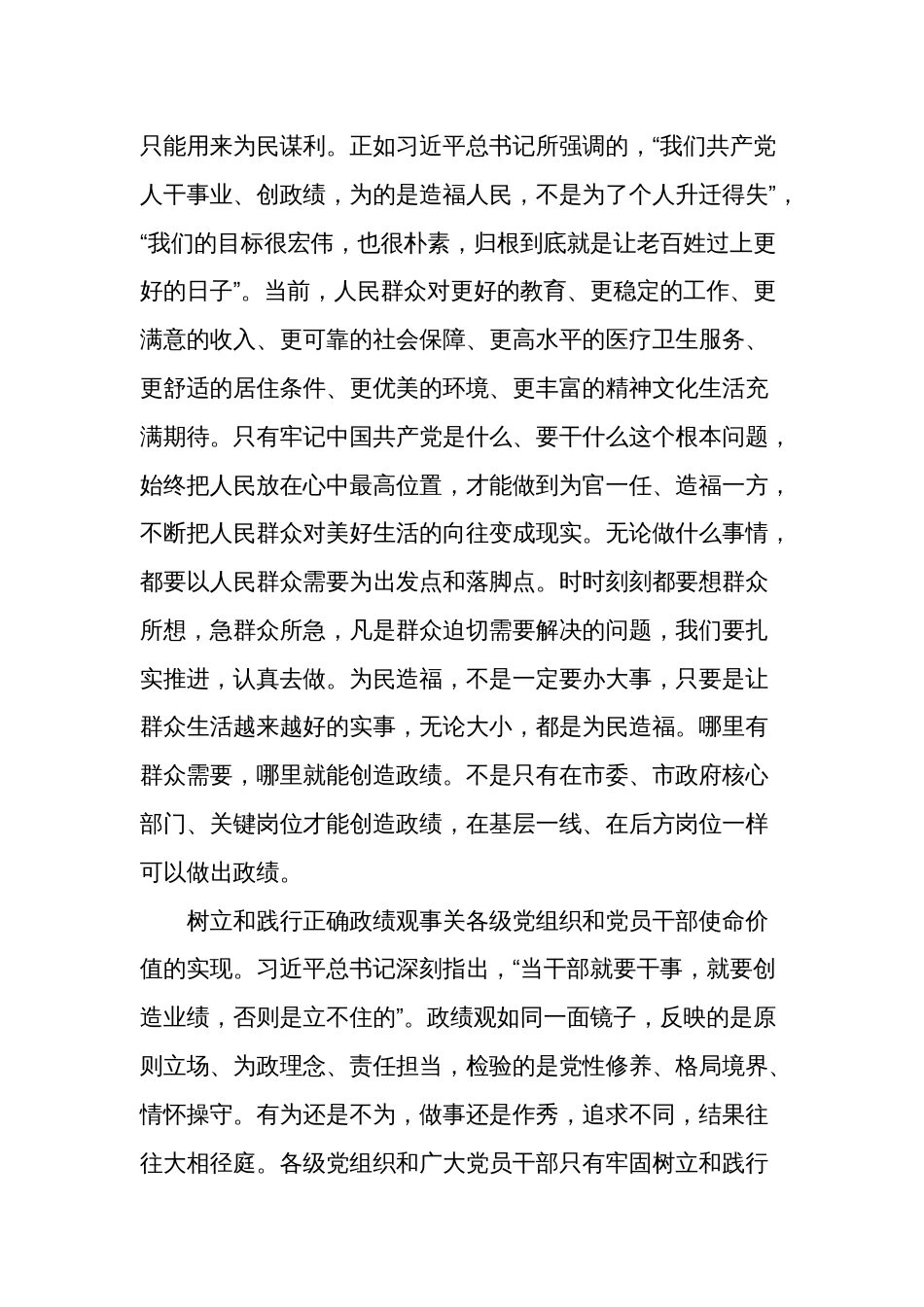 专题党课讲稿   树立和践行正确的政绩观_第3页