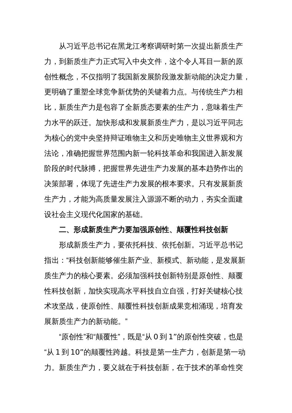 专题党课讲稿  深刻认识和加快发展新质生产力_第2页