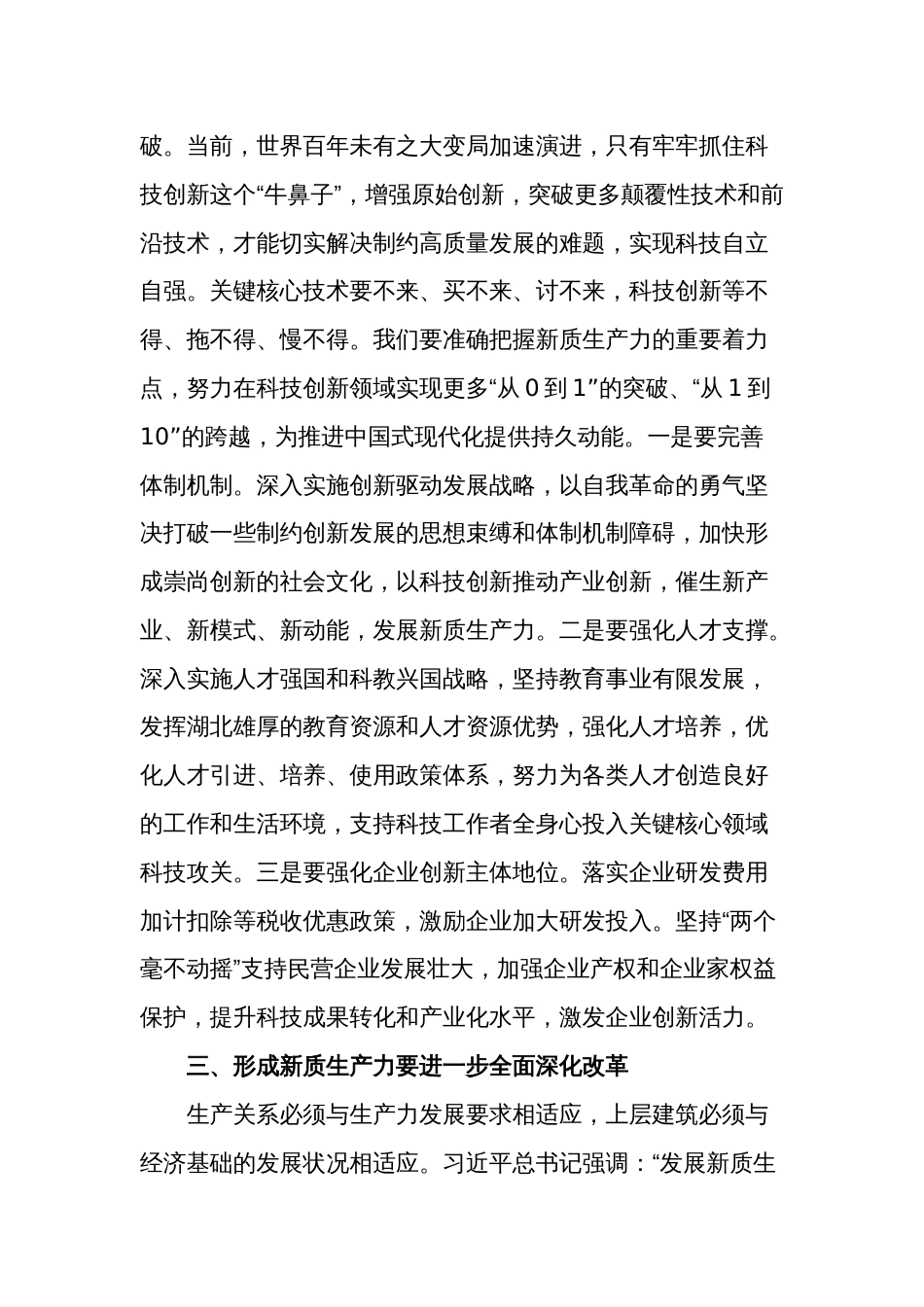 专题党课讲稿  深刻认识和加快发展新质生产力_第3页