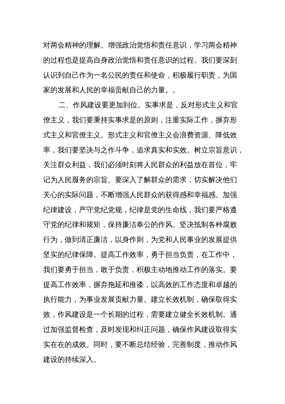 学习2024年传达全国两会精神讲话稿2篇范文_第2页