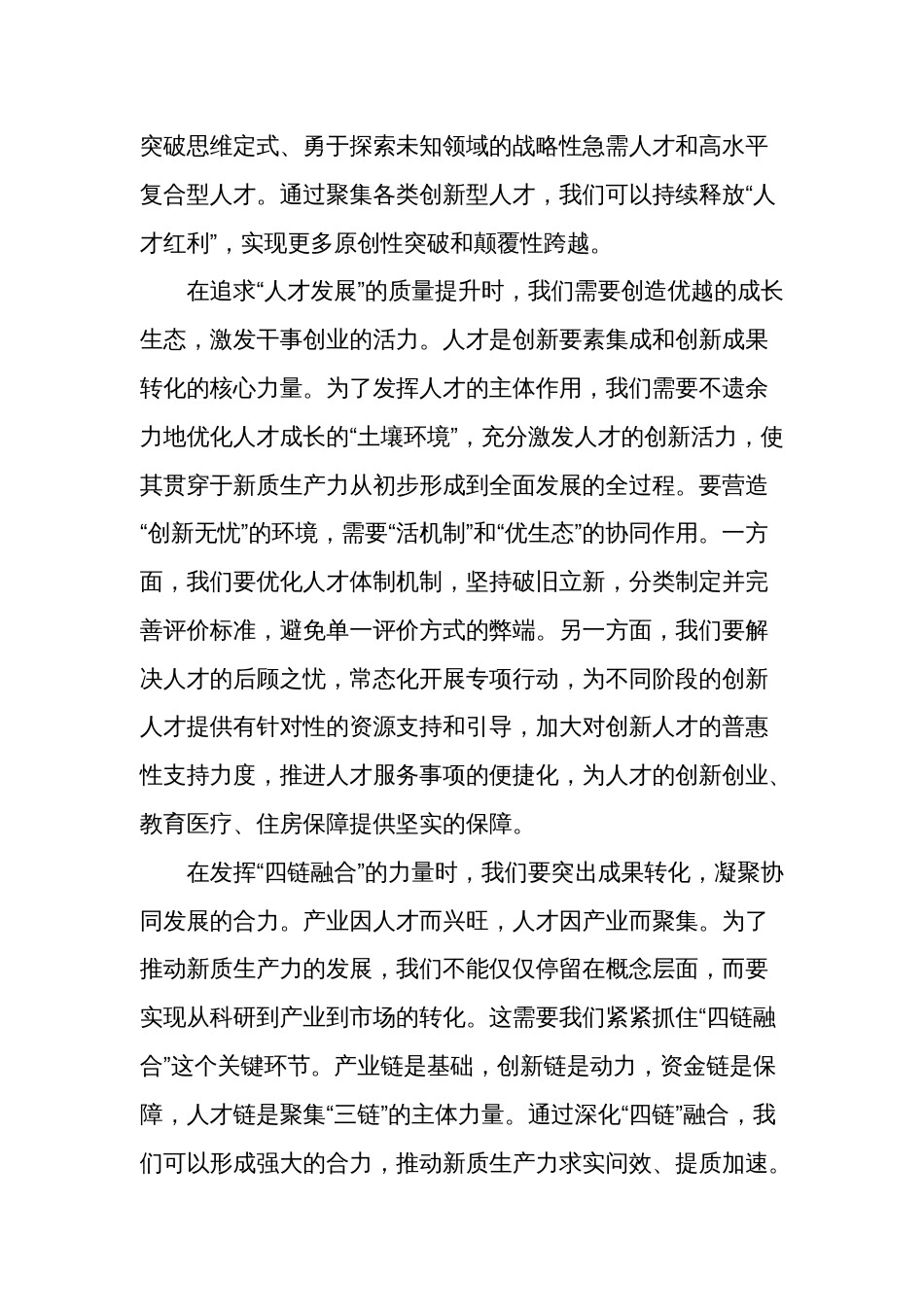 3篇“新质生产力”专题学习研讨发言材料_第2页