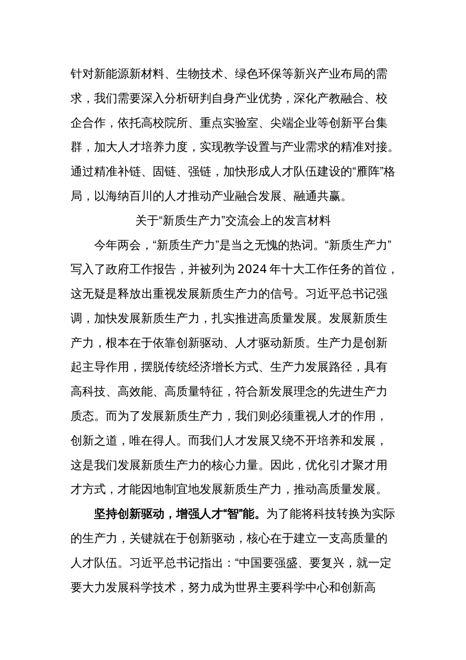 3篇“新质生产力”专题学习研讨发言材料_第3页