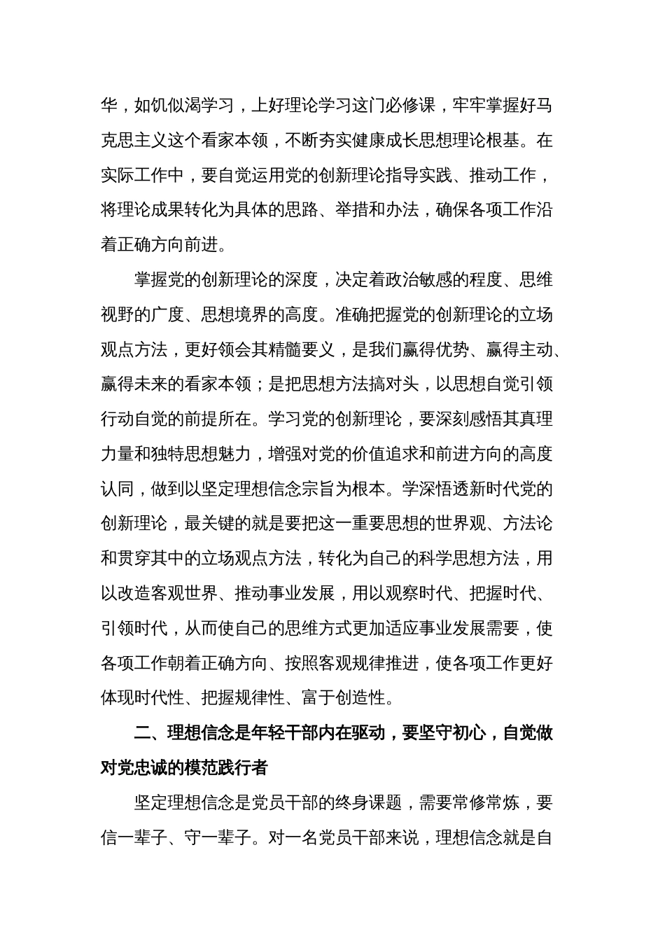 在2024年中青班交流研讨会上的发言稿范文_第2页