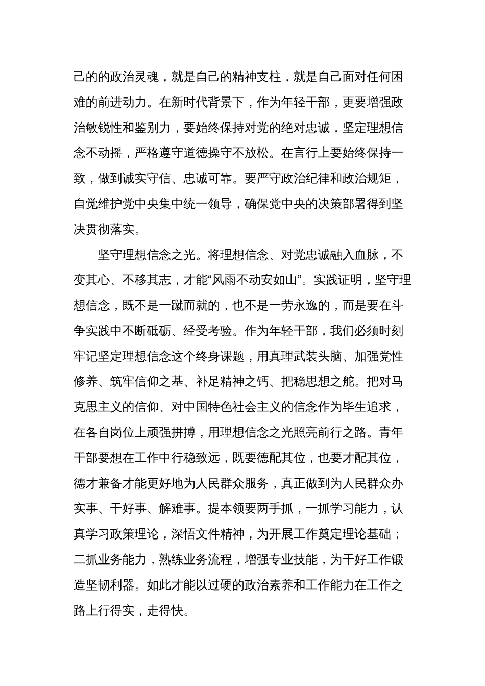 在2024年中青班交流研讨会上的发言稿范文_第3页