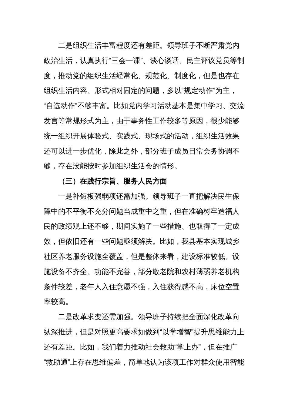 学习专题民主生活会班子对照检查材料2024_第3页