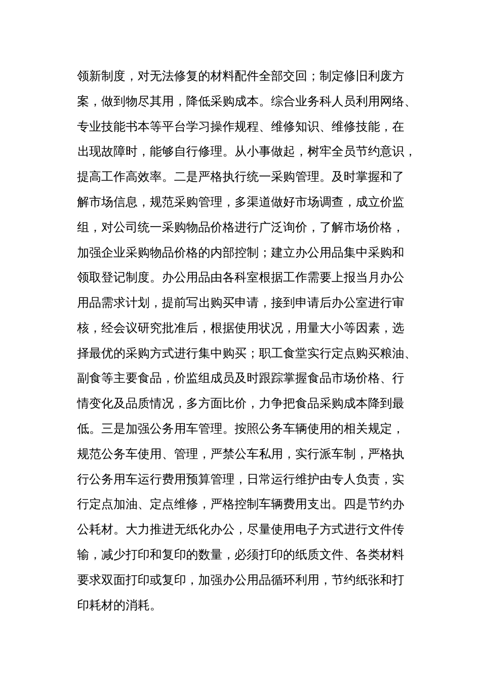 关于过紧日子研讨发言心得体会多篇_第2页
