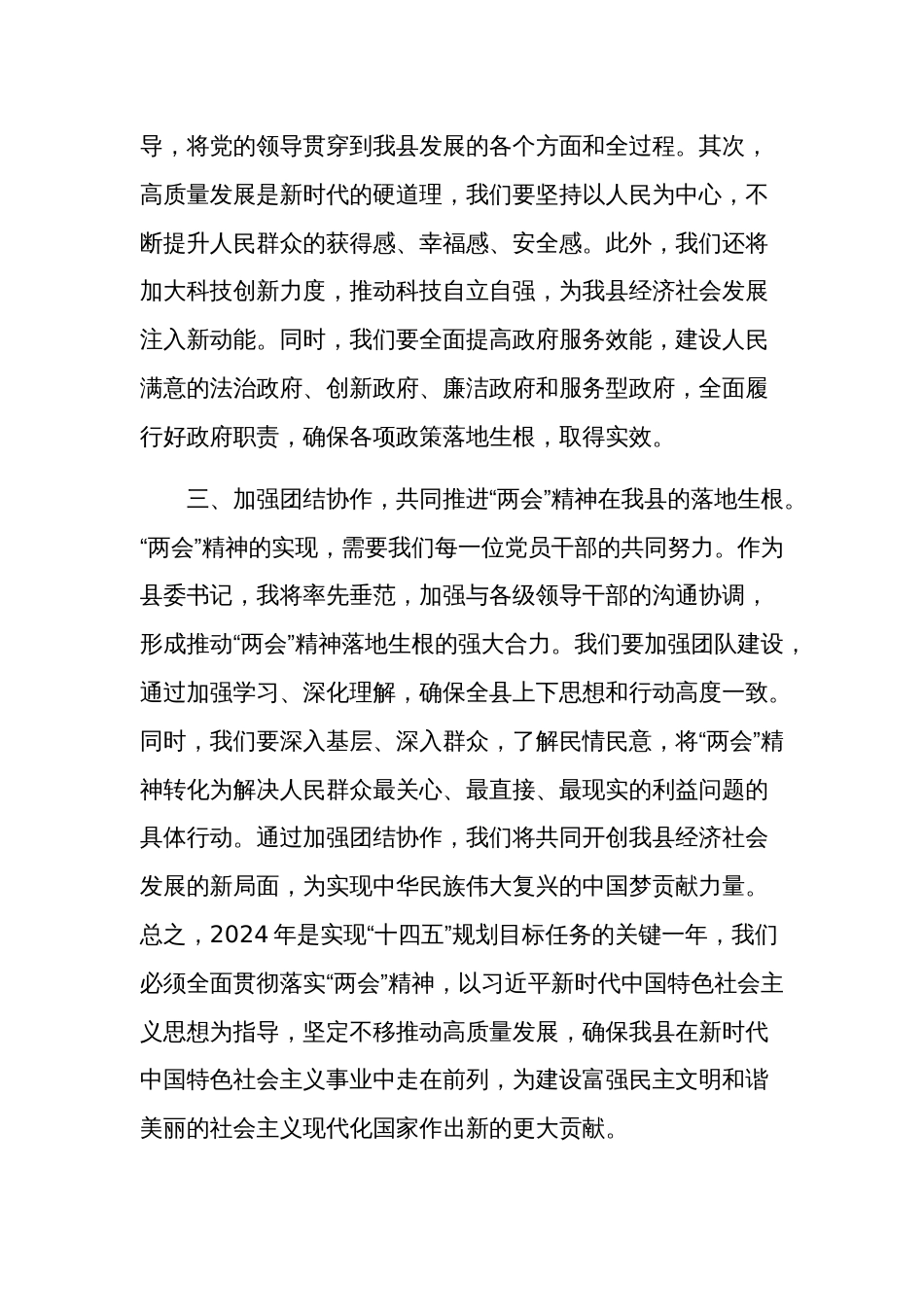 2024年学习贯彻全国“两会”精神心得体会三篇_第2页
