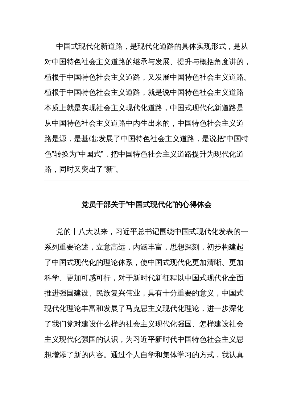 党员干部关于“中国式现代化”的心得体会2篇范文_第2页