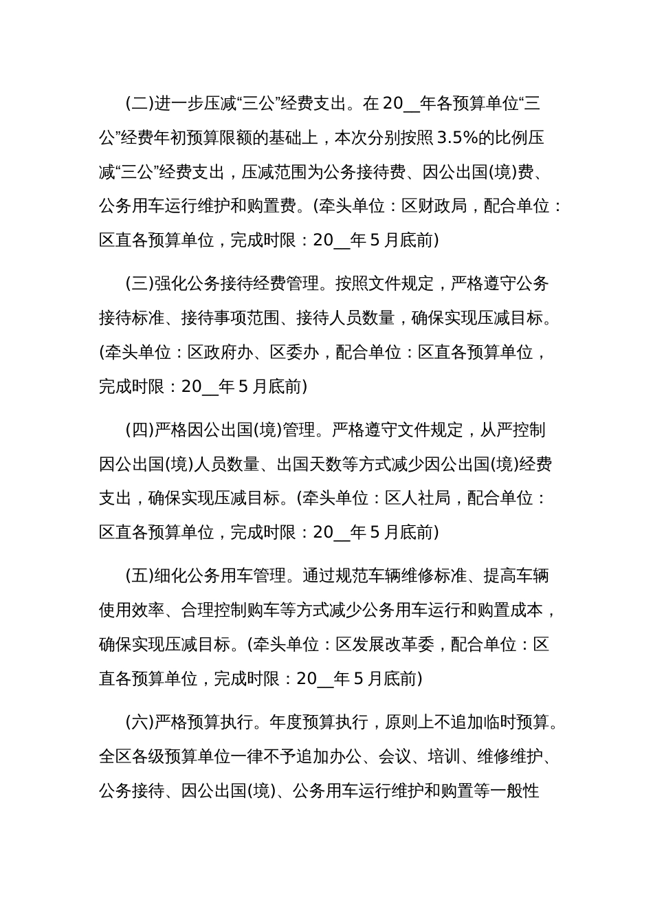 贯彻落实过紧日子要求工作方案5篇范文_第2页