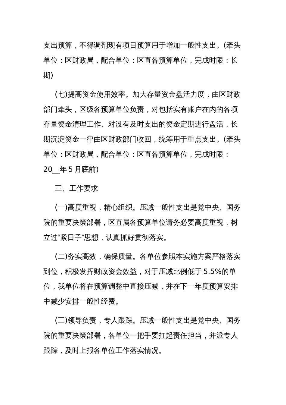 贯彻落实过紧日子要求工作方案5篇范文_第3页