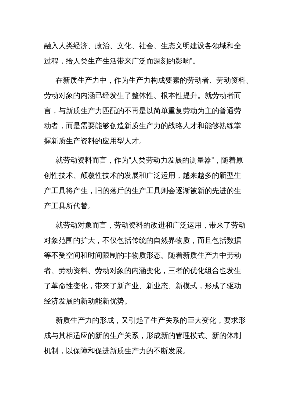 关于充分认识发展新质生产力的重大意义党课讲稿汇篇_第3页