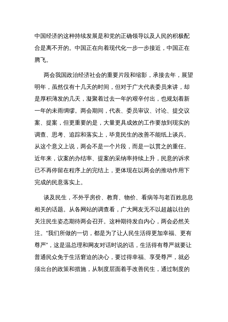 第一季度思想汇报结合两篇范文_第2页