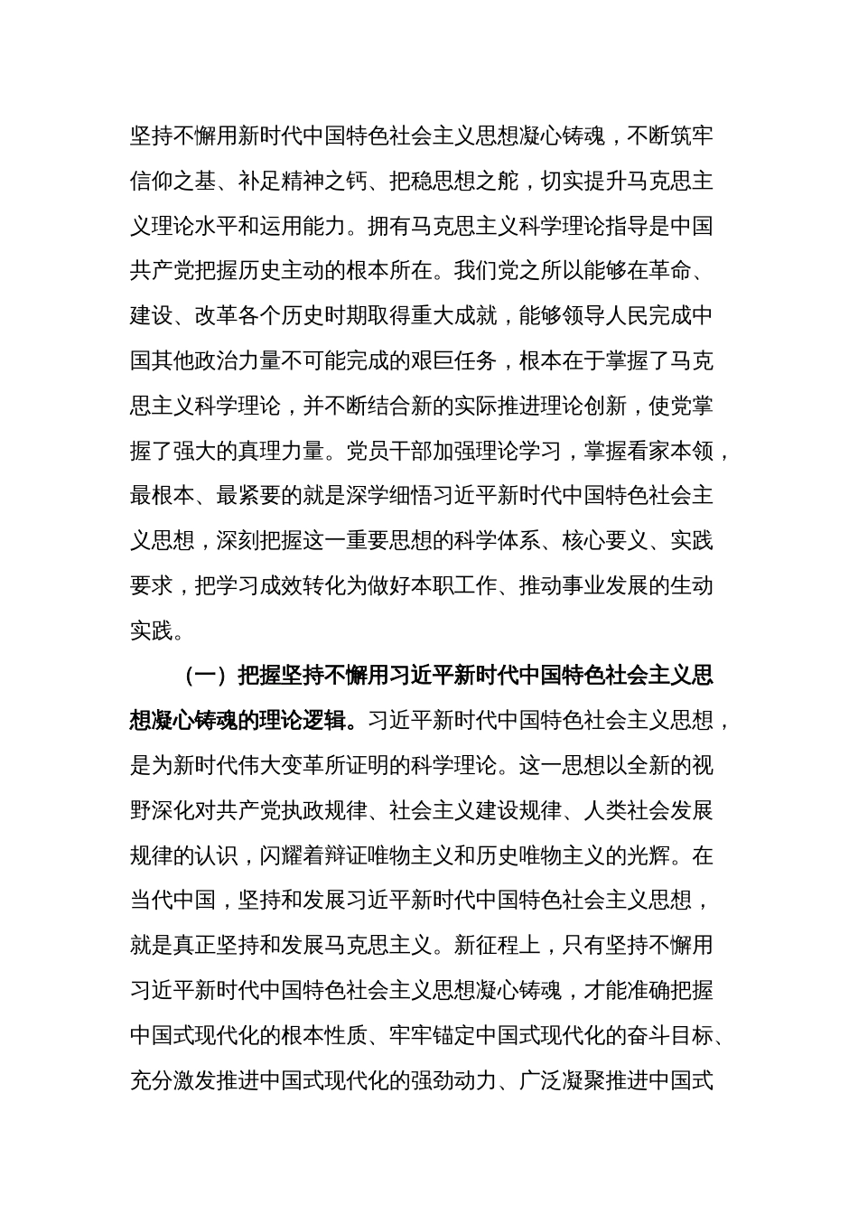 2024年支部书记党课讲稿参考范文_第2页