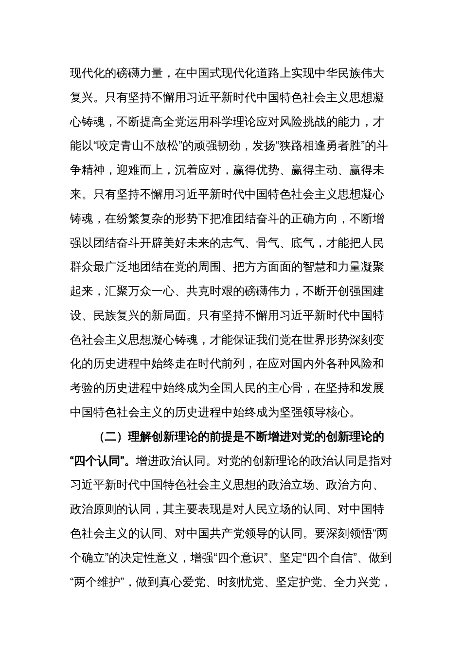 2024年支部书记党课讲稿参考范文_第3页