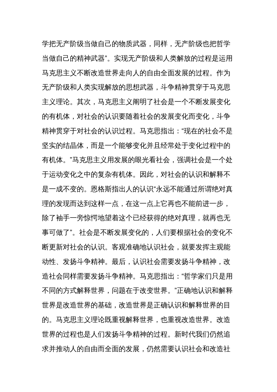 专题党课讲稿  发扬斗争精神 提高斗争本领_第2页