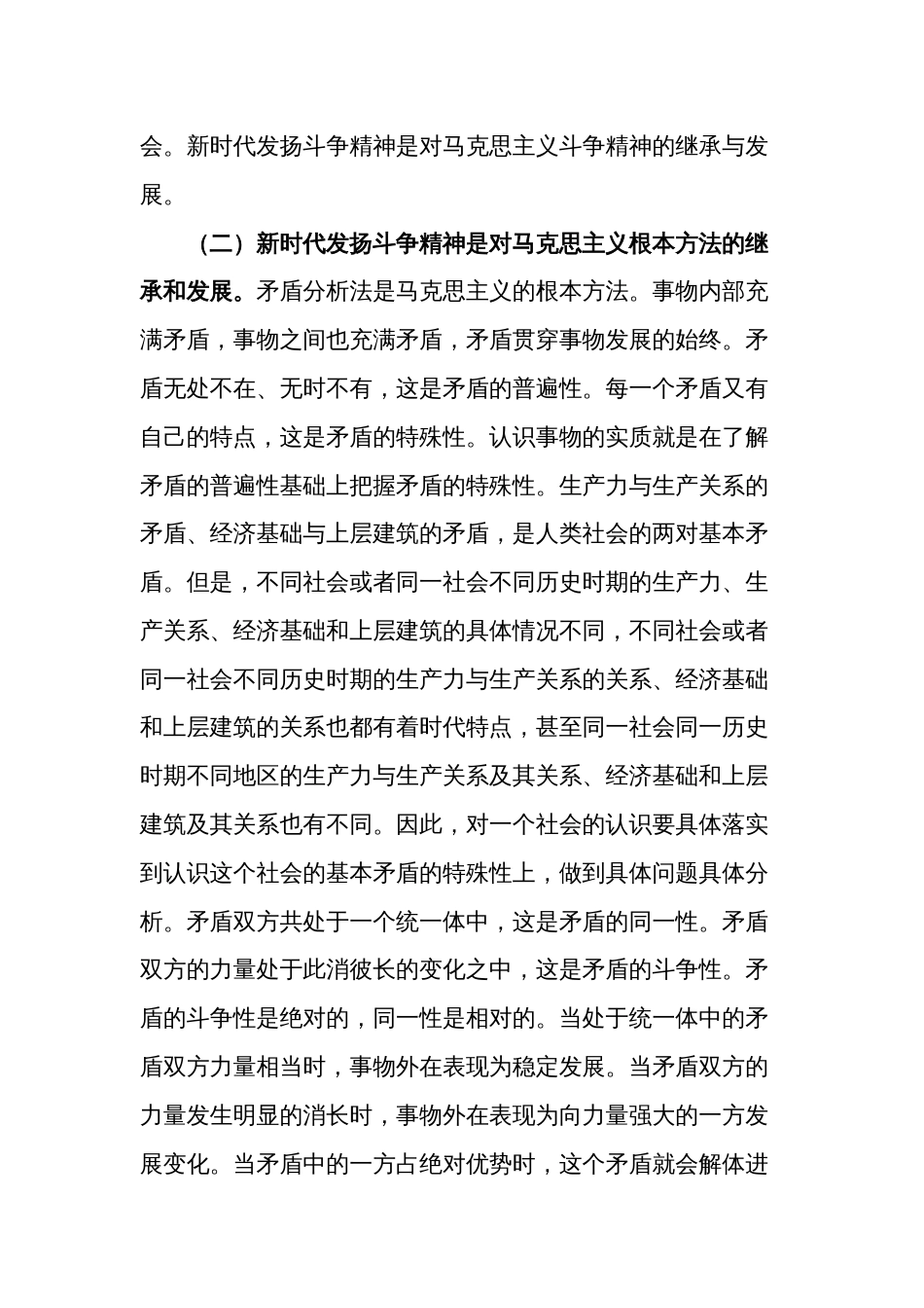 专题党课讲稿  发扬斗争精神 提高斗争本领_第3页