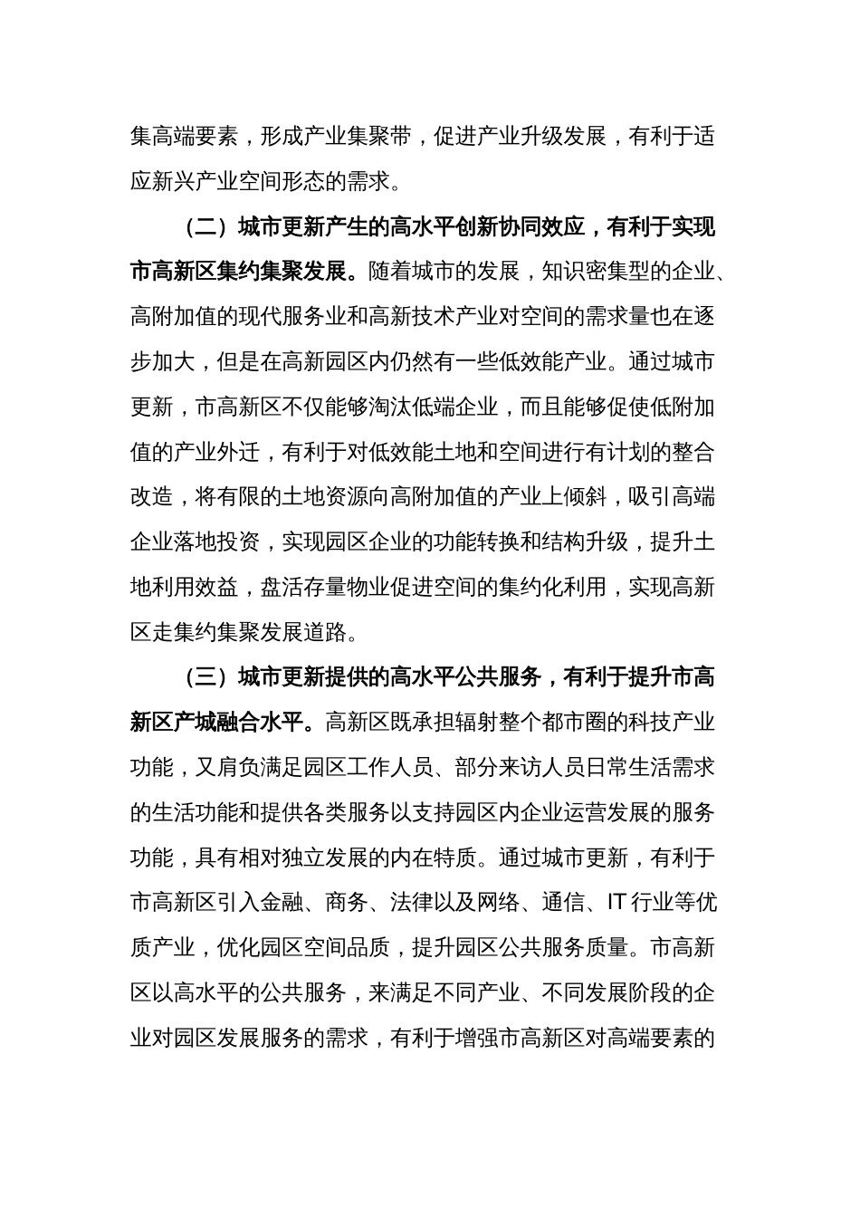 坚持以推动高质量发展情况的调研报告范文_第2页