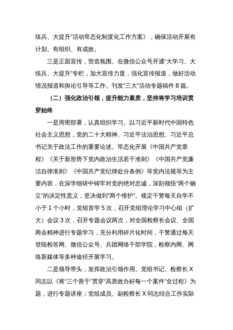 关于“大学习、大练兵、大提升”常态化制度化工作总结范文_第2页