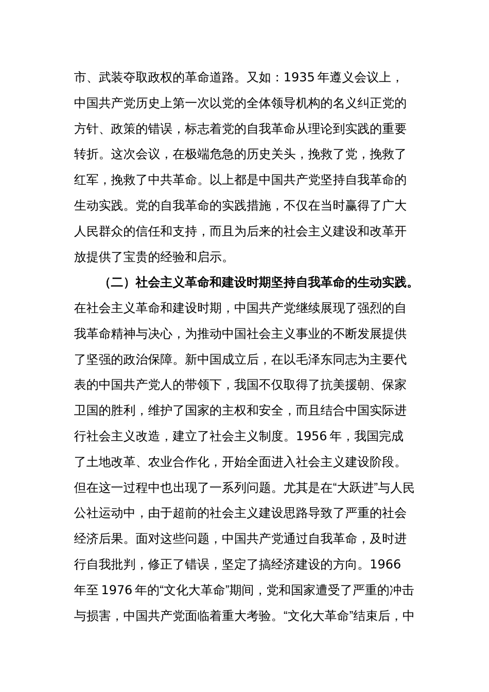 专题党课讲稿   不断深化对党的自我革命战略思想的认识_第2页