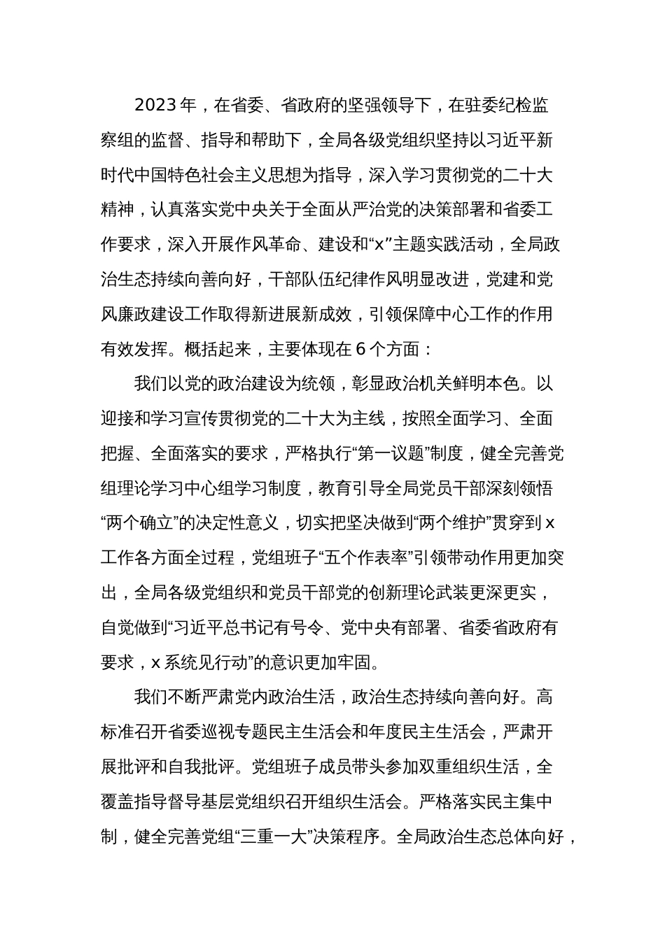 在2024年党的建设暨党风廉政建设工作会议上的讲话稿两篇_第2页