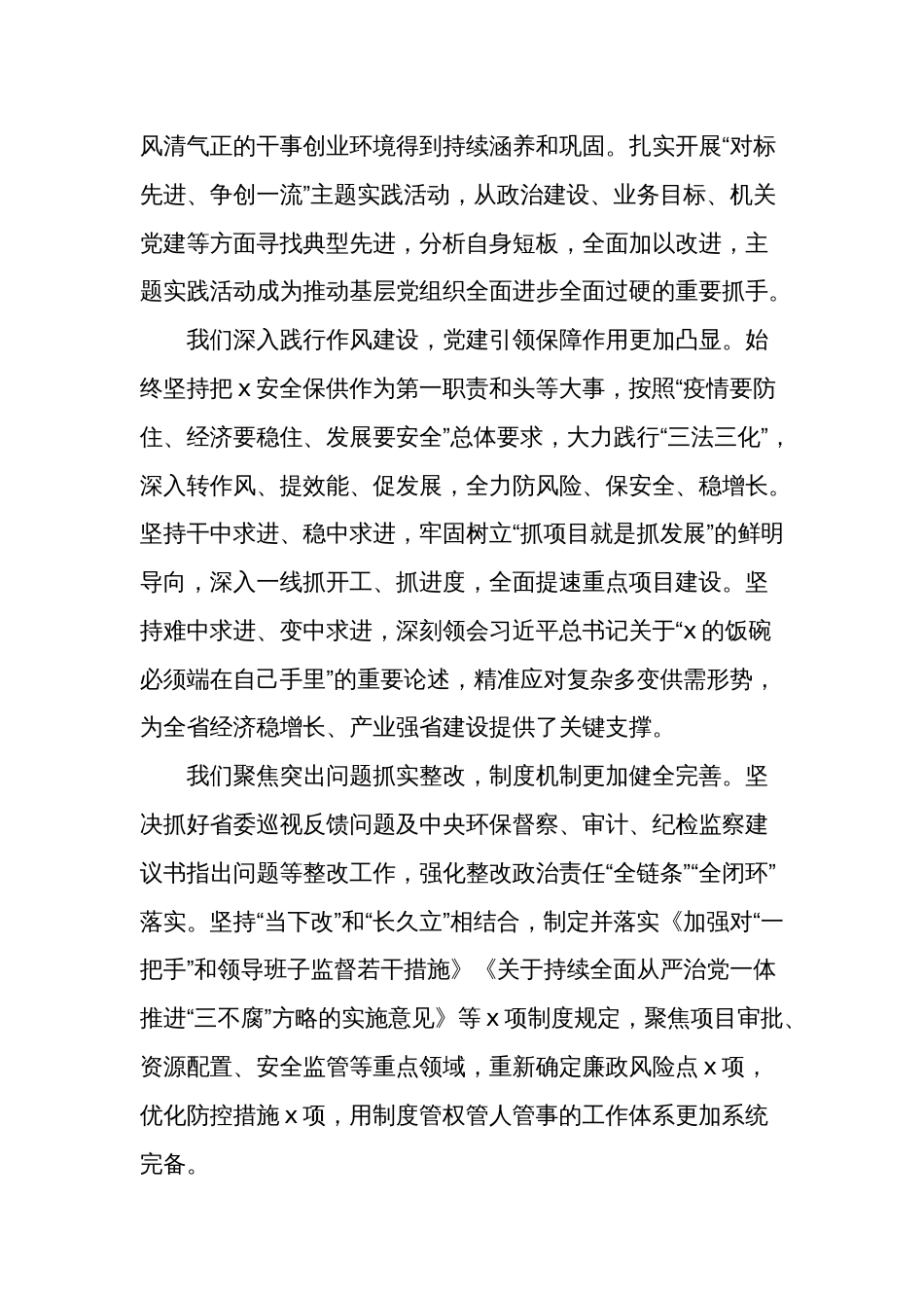 在2024年党的建设暨党风廉政建设工作会议上的讲话稿两篇_第3页