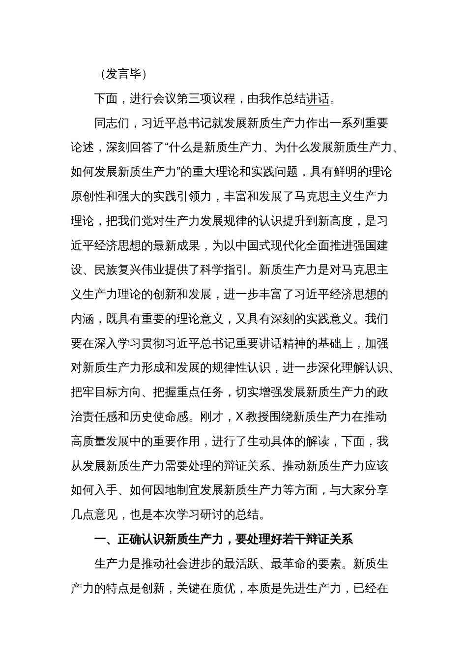 2024在第一季度学习关于新质生产力的主持讲话稿范文_第2页