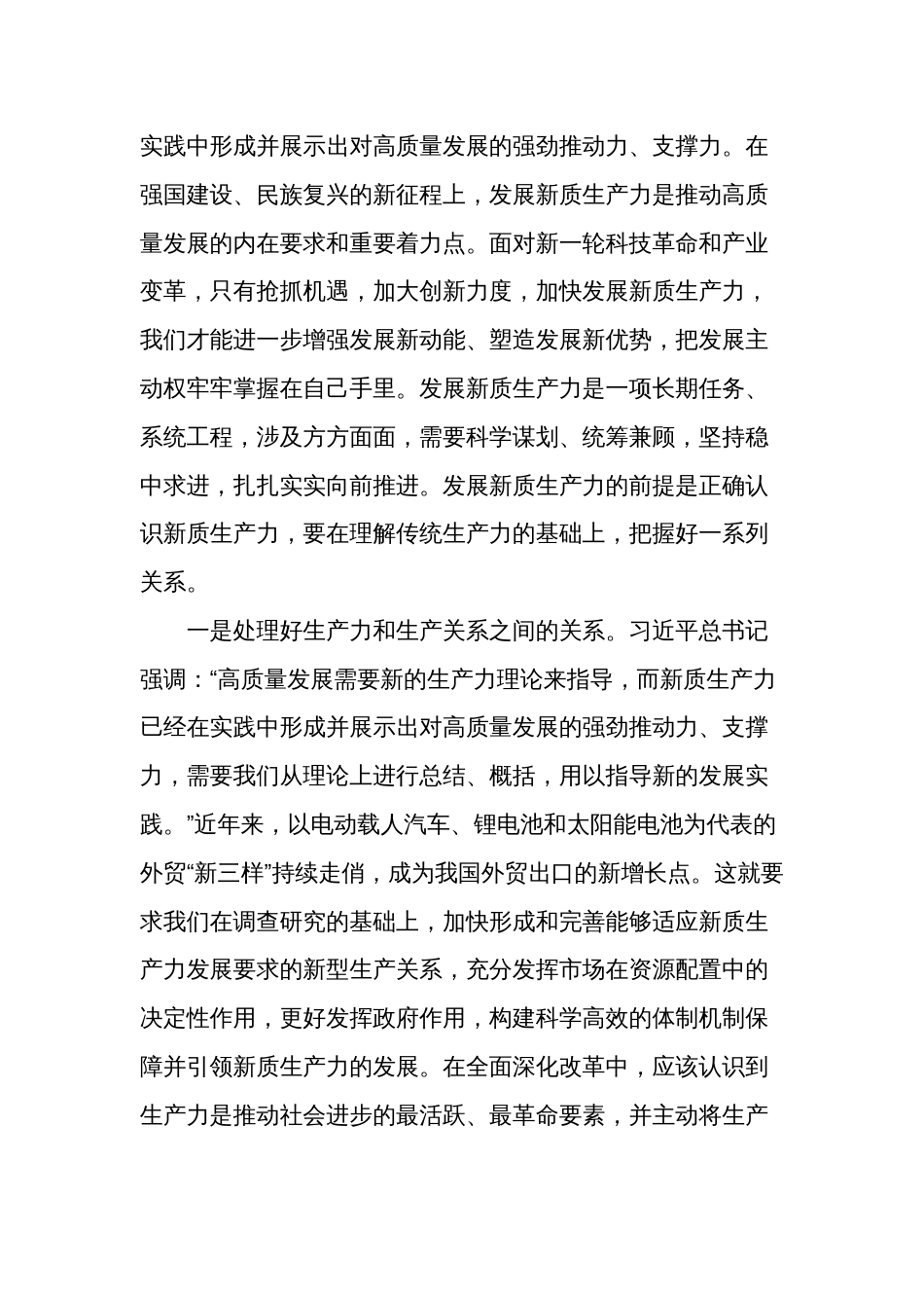 2024在第一季度学习关于新质生产力的主持讲话稿范文_第3页