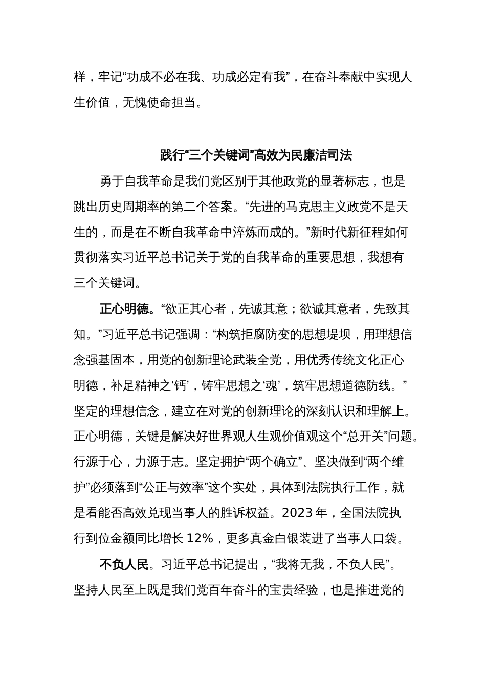 学习自我革命论述心得体会研讨发言多篇范文_第3页