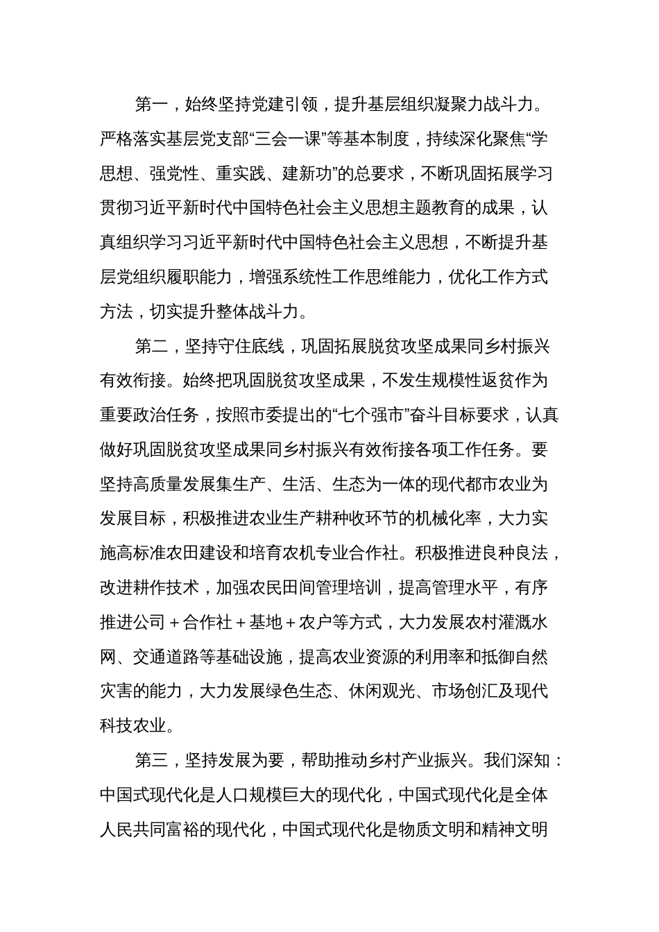 2024年党员领导干部学习贯彻全国“两会”精神心得体会2篇_第2页