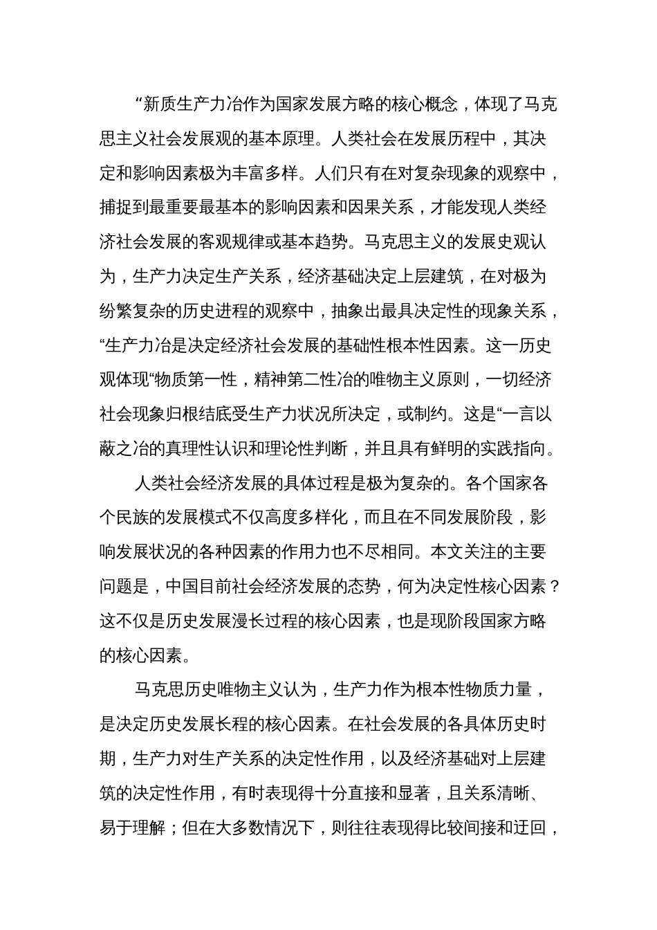 专题党课报告  新质生产力研讨发言稿_第2页