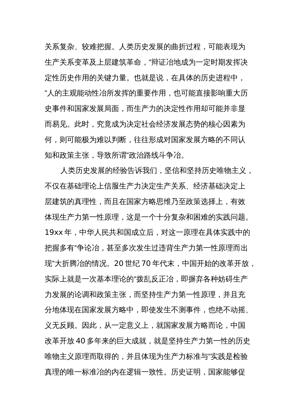 专题党课报告  新质生产力研讨发言稿_第3页