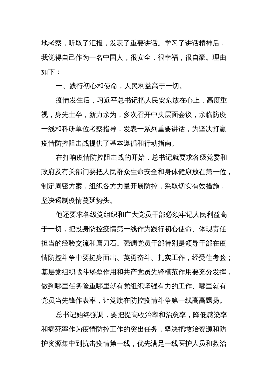 各党支部党员在中心组学习会上的发言汇编_第2页