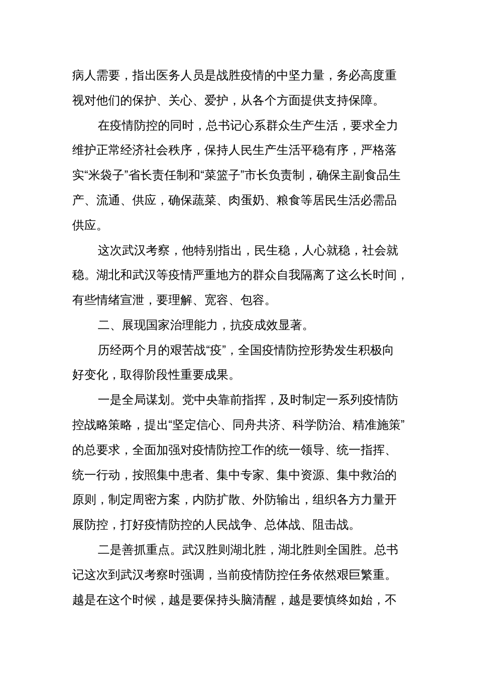各党支部党员在中心组学习会上的发言汇编_第3页