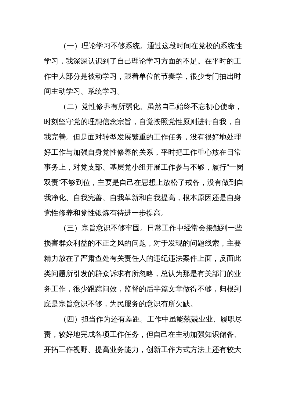 纪检监察干部党校个人党性分析材料范文_第2页