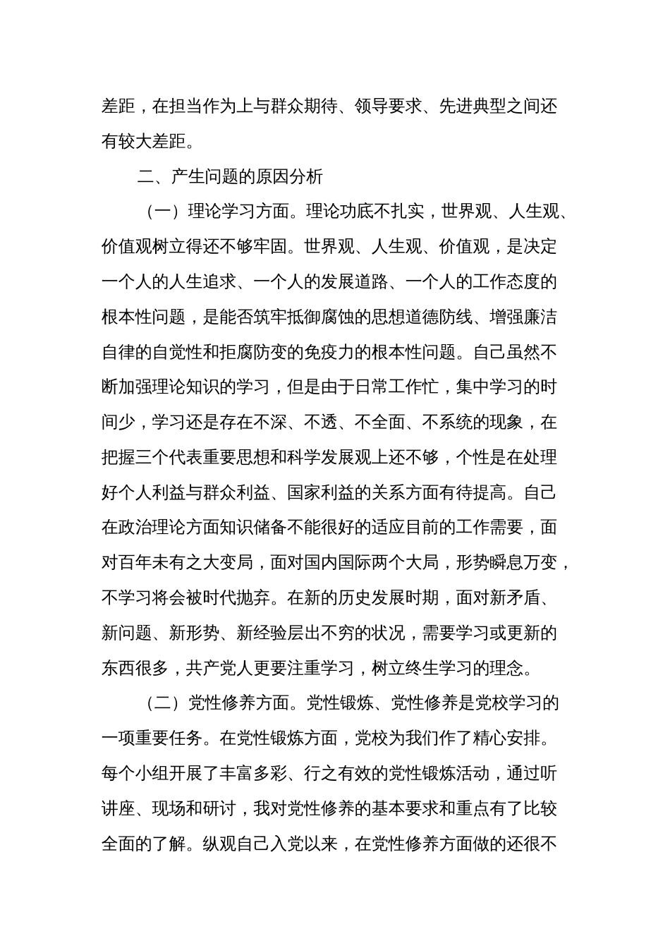 纪检监察干部党校个人党性分析材料范文_第3页