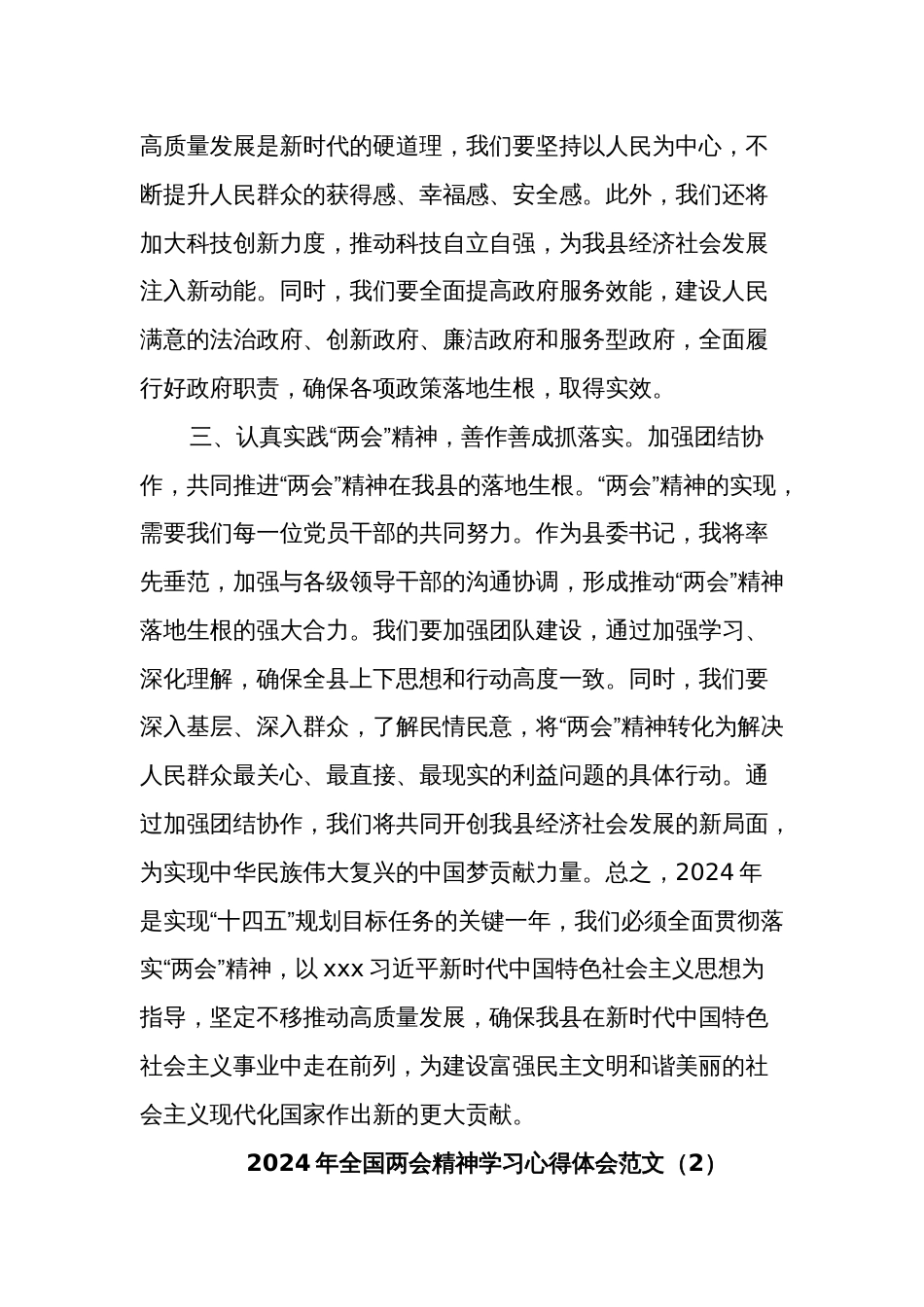 学习2024年贯彻全国“两会”精神心得体会研讨发言材料3篇_第2页