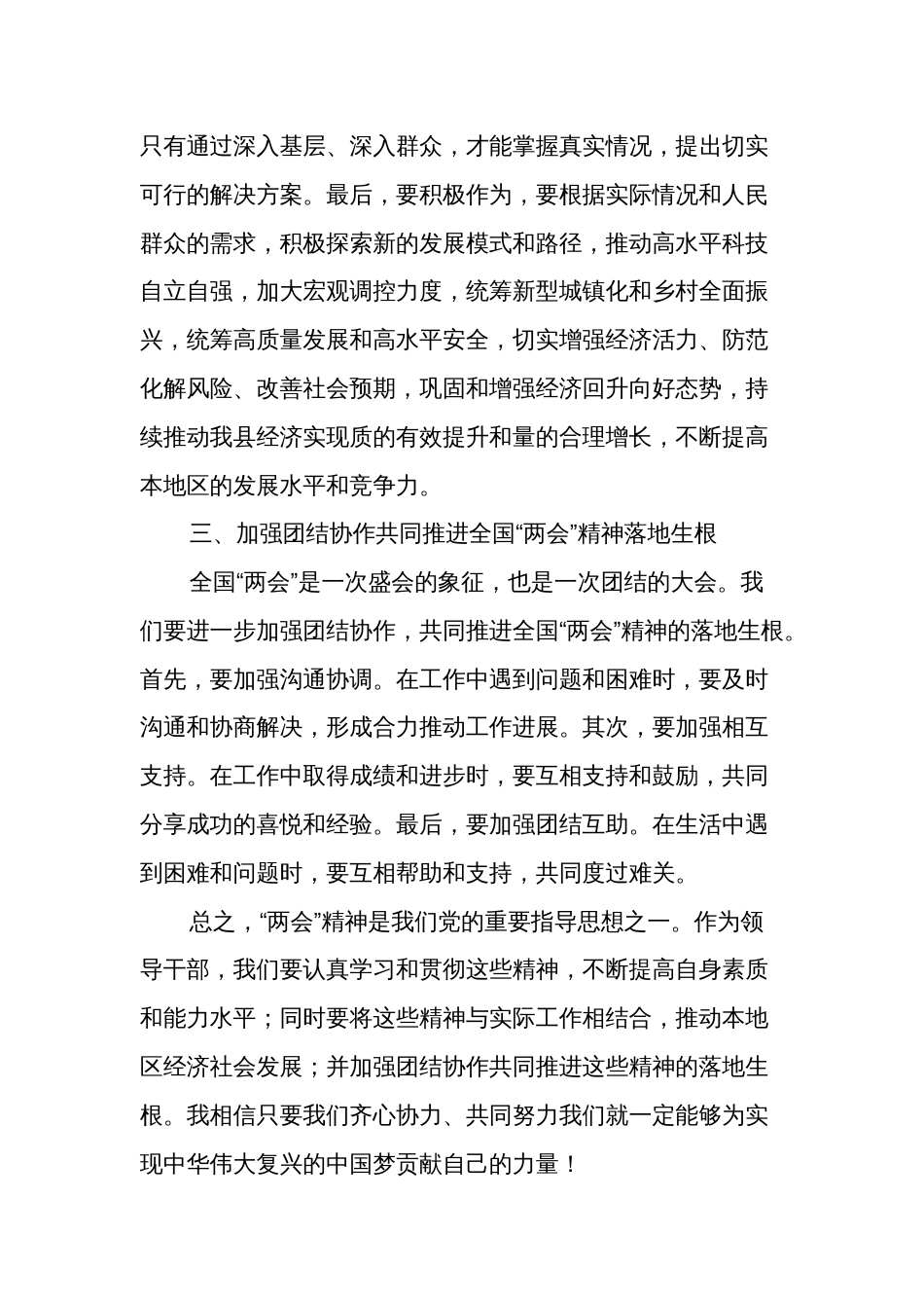 2024学习全国两会精神心得体会研讨发言集合篇_第3页