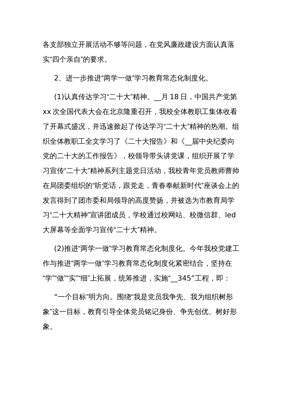 全面从严治党主体责任暨党建工作情况报告多篇_第2页