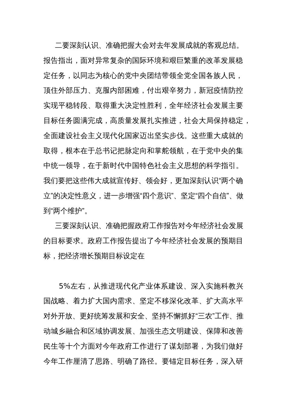 2024年传达学习全国两会精神心得体会3篇_第2页