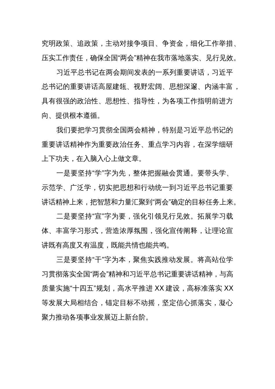 2024年传达学习全国两会精神心得体会3篇_第3页